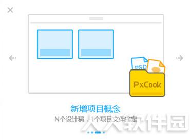 PxCook安装方法