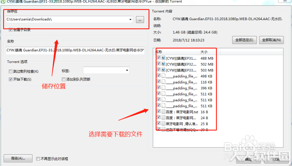uTorrent中文破解版怎么下载磁力链接