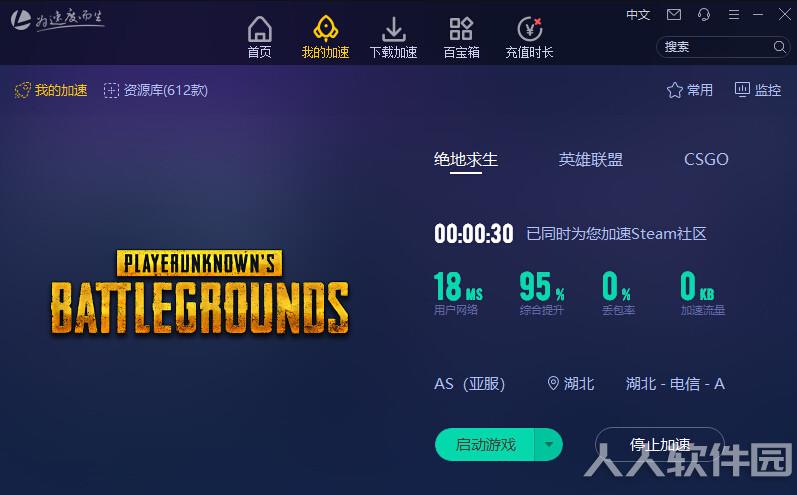 雷神加速器破解版下载截图