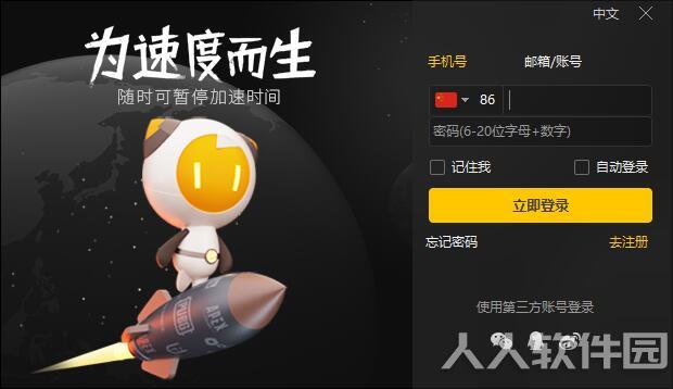 雷神NN加速器