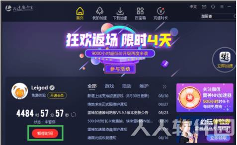 雷神NN加速器