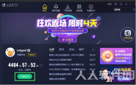 雷神NN加速器