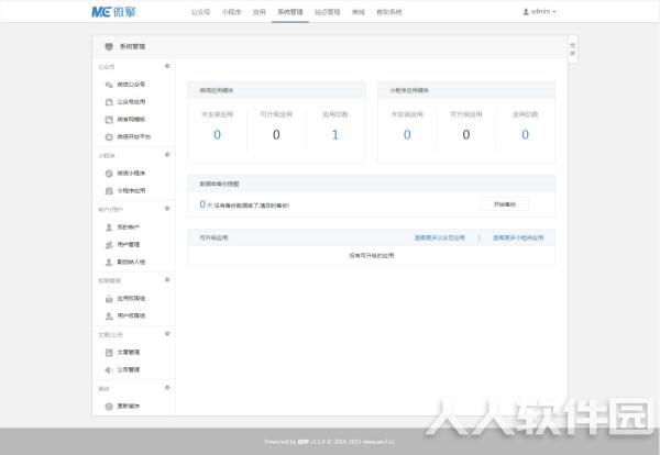 微擎破解版截图
