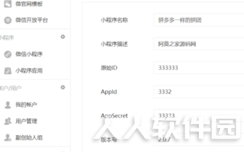 微擎破解版怎么搭建小程序