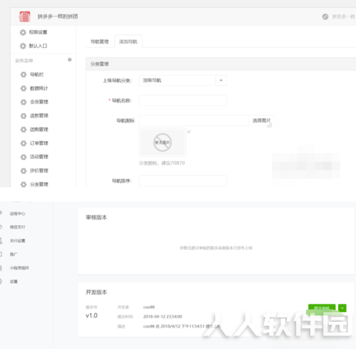 微擎破解版怎么搭建小程序
