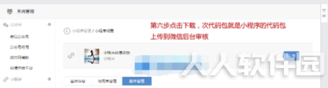 微擎破解版怎么搭建小程序