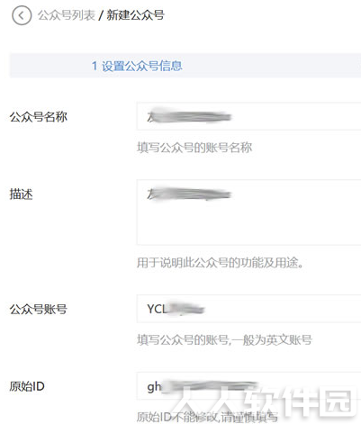 微擎破解版怎么接入公众号