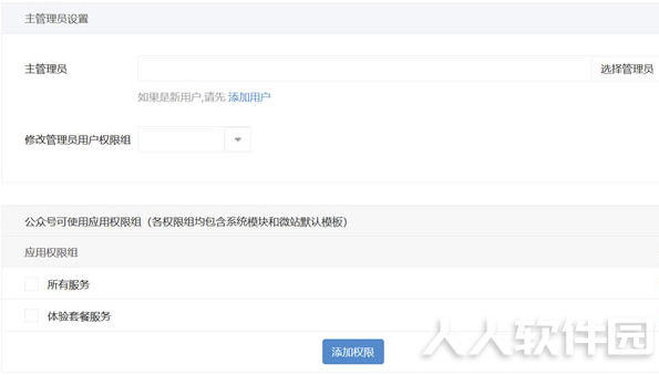 微擎破解版怎么接入公众号