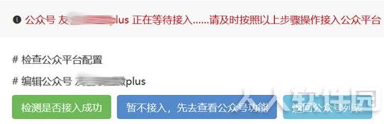 微擎破解版怎么接入公众号