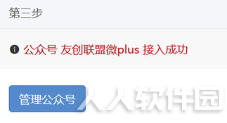 微擎破解版怎么接入公众号