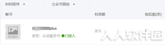 微擎破解版怎么接入公众号