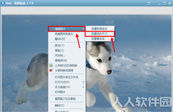 美图看看软件修改图片大小方法2