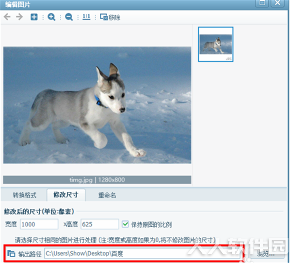 美图看看软件修改图片大小方法4