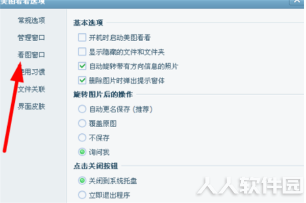 美图看看软件更改底色方法3