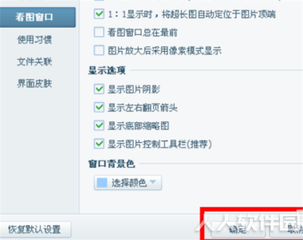 美图看看软件更改底色方法5