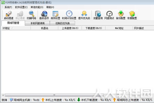 P2P终结者官方下载截图