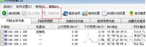 P2P终结者如何限制别人网速