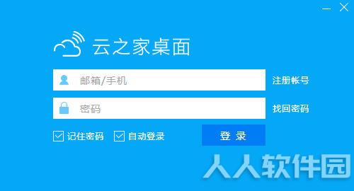 云之家客户端下载