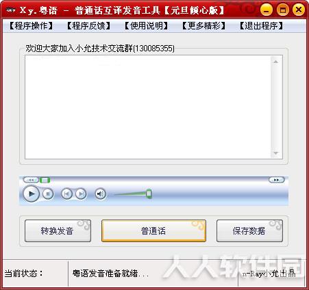 粤语发音学习软件