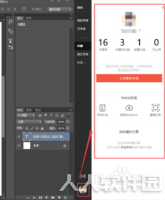 字由怎么安装到ps