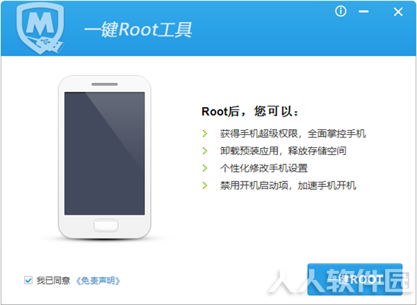 手机一键ROOT工具下载