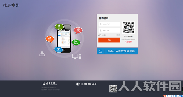 推房神器登录软件下载