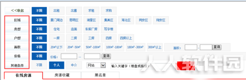 推房神器登录软件下载