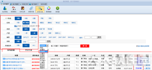 推房神器登录软件下载
