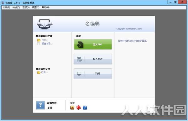 名编辑电子杂志大师破解版截图