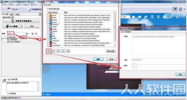 名编辑电子杂志大师破解版截图