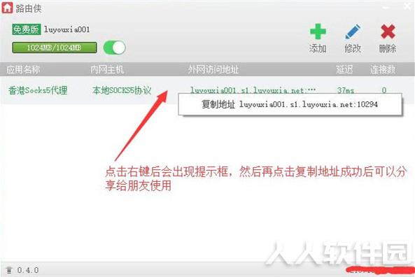 路由侠截图