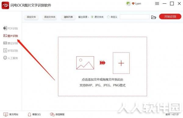 闪电OCR图片文字识别软件破解版使用教程截图