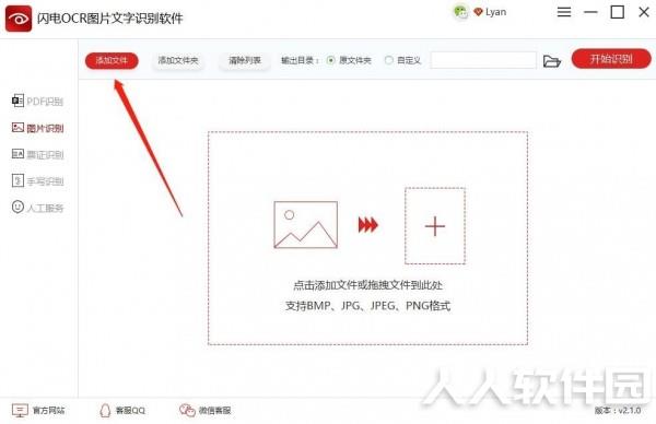 闪电OCR图片文字识别软件破解版使用教程截图