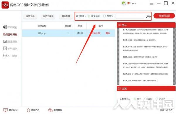 闪电OCR图片文字识别软件破解版使用教程截图