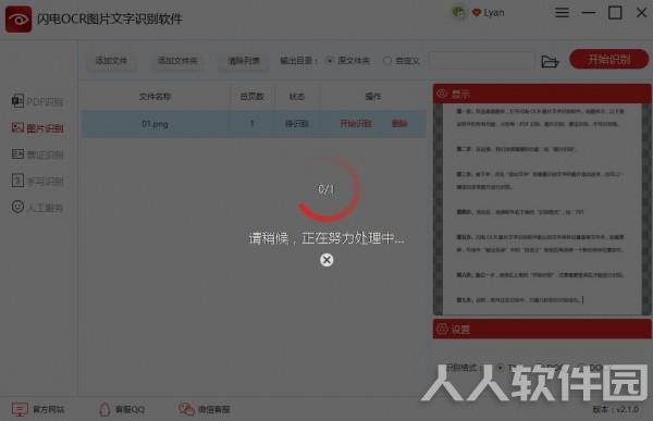 闪电OCR图片文字识别软件破解版使用教程截图