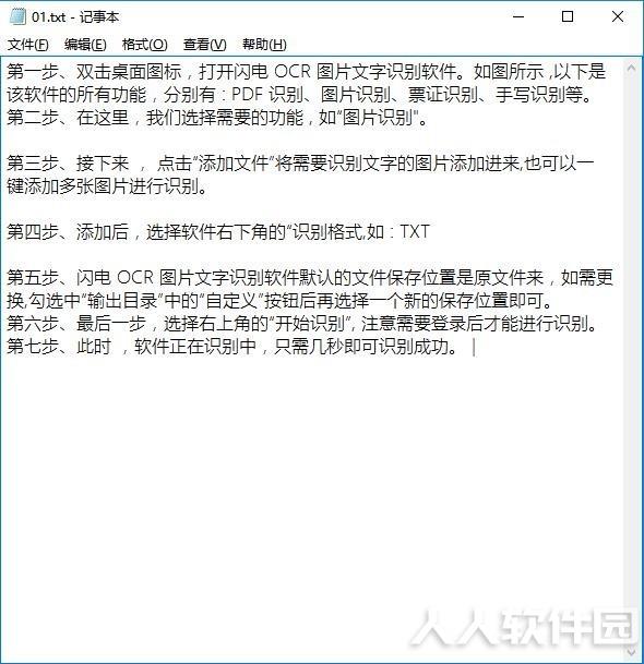 闪电OCR图片文字识别软件破解版使用教程截图