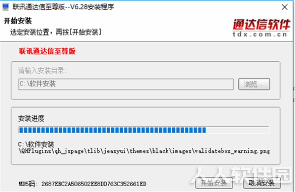 联讯证券软件安装步骤2