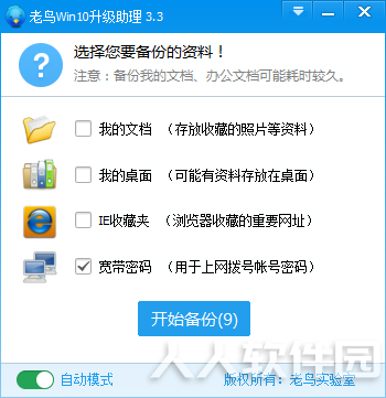 老鸟win10升级助理使用方法3