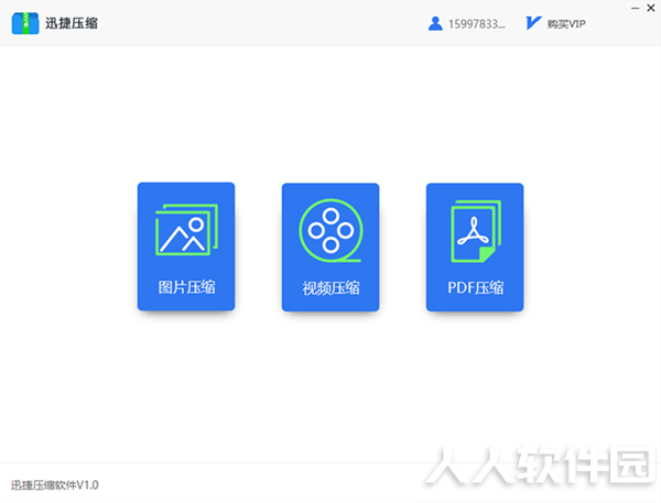 迅捷压缩怎么压缩视频