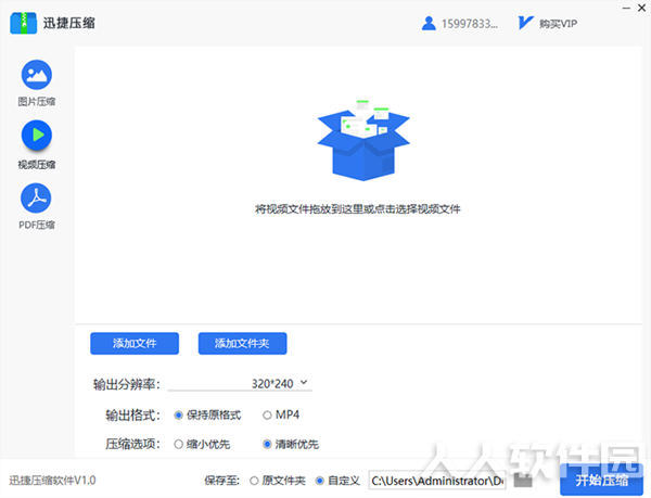 迅捷压缩怎么压缩视频