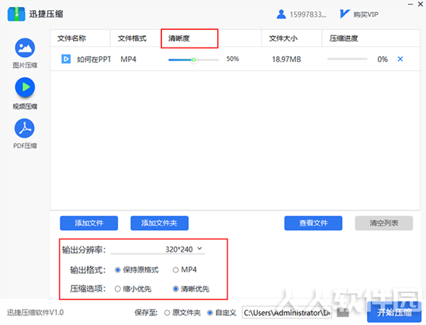 迅捷压缩怎么压缩视频