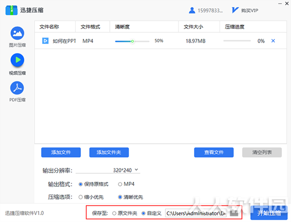 迅捷压缩怎么压缩视频