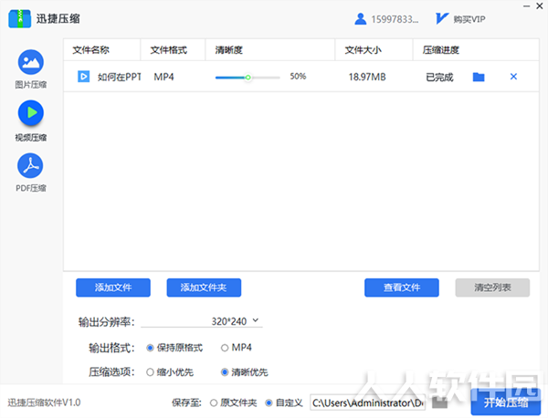迅捷压缩怎么压缩视频