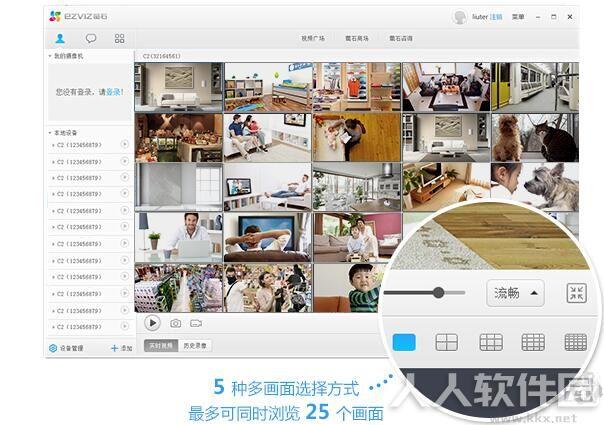 萤石云PC客户端