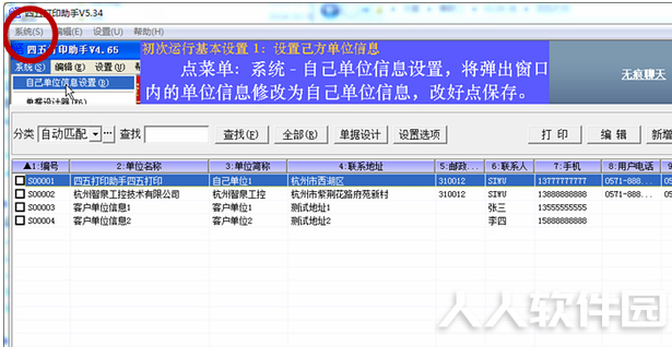快递单打印软件下载