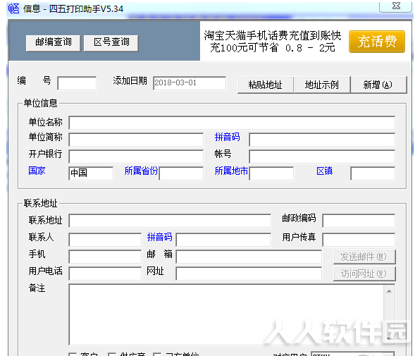 快递单打印软件下载