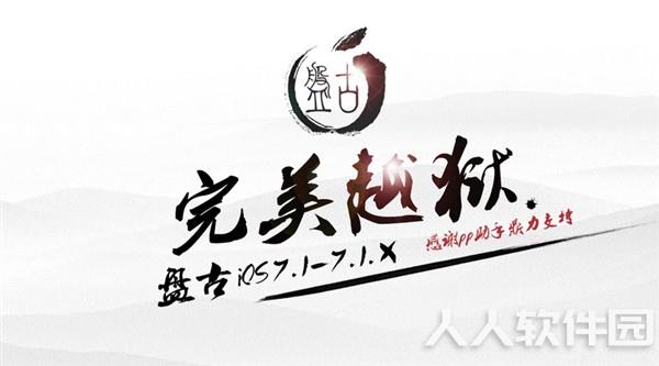 苹果越狱软件下载