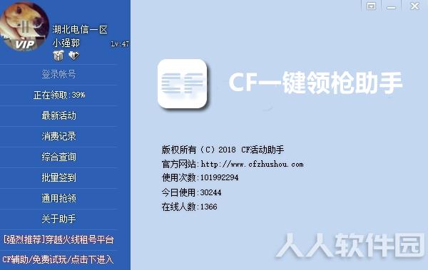 CF一键领枪助手截图
