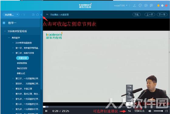 新东方在线电脑客户端下载