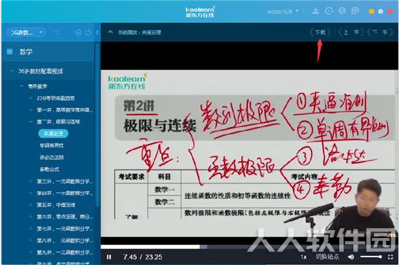 新东方在线电脑客户端下载